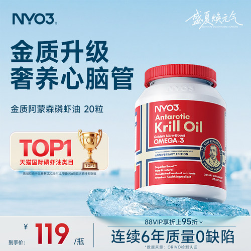 挪威进口阿蒙森磷虾油20粒