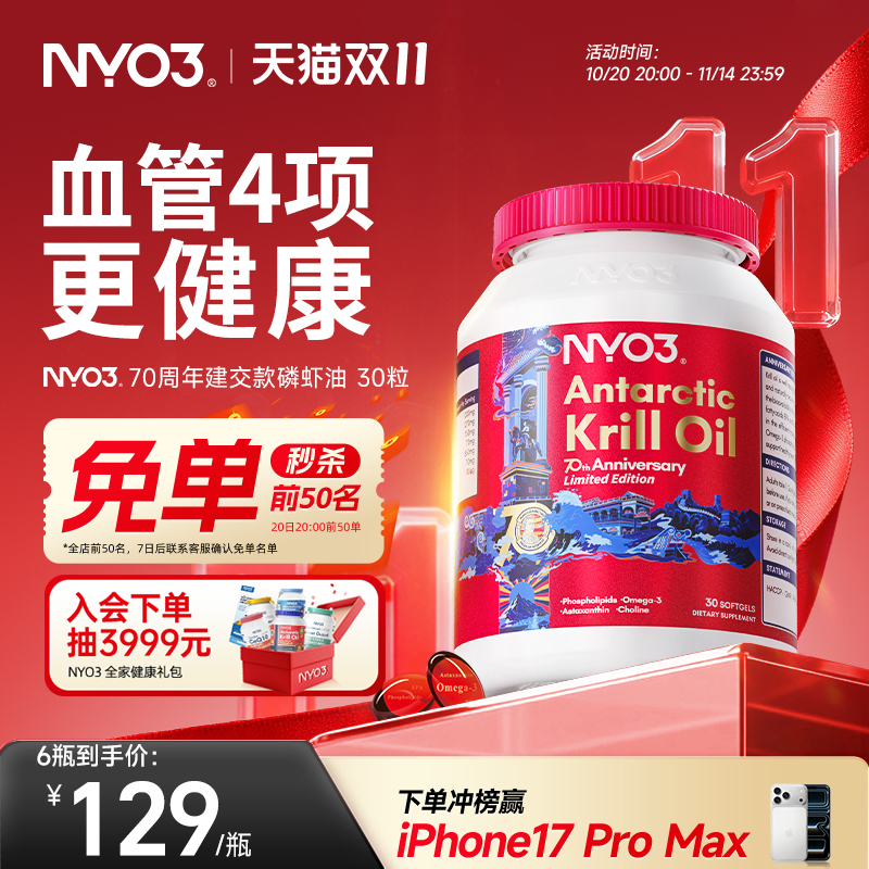挪威NYO3进口70周年纪念款纯南极磷虾油磷脂鱼油升级Omega-3