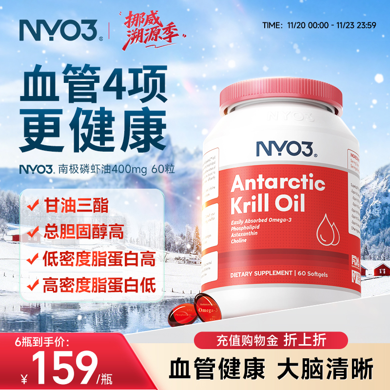 nyo3南极磷虾油软胶囊挪威