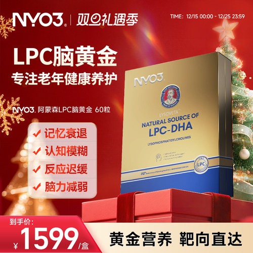 NYO3脑黄金阿蒙森LPC磷脂酰胆碱DHA中老年脑神经记忆软胶囊60粒