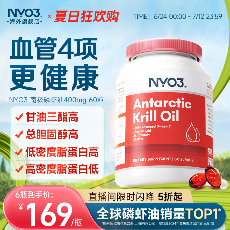 NYO3纯南极磷虾油软胶囊鱼油升级omega-3低密度中老年虾青素60粒