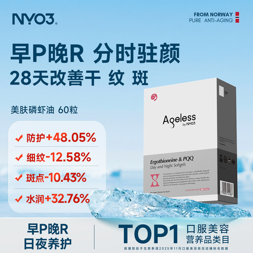 NYO3磷虾油胶囊驻颜淡斑