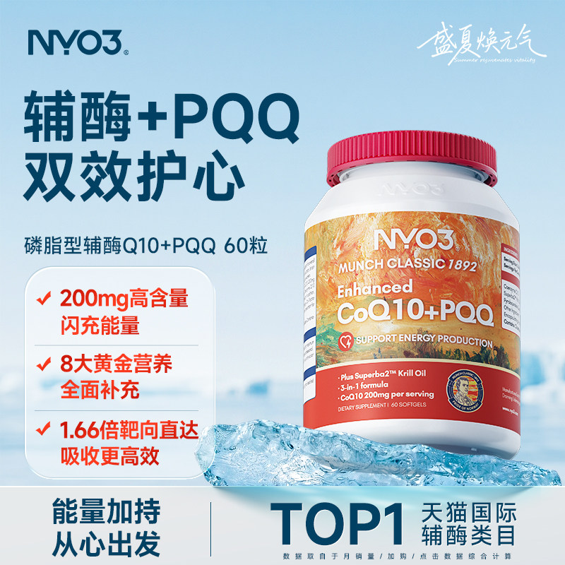 NYO3PQQ辅酶q10软胶囊中老年心血管保护心脏孕妇卵子1