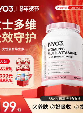 挪威NYO3进口复合维生素B族男女通用成人VC矿物质