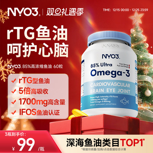 nyo3挪威深海鱼油软胶囊