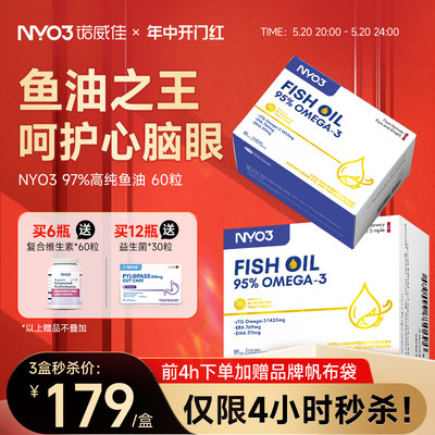 NYO395%鱼油胶囊omega3中老年