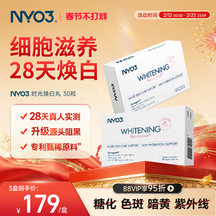 NYO3时光焕白胶囊美白内服烟酰胺维生素天然巴西莓口服VC保健品
