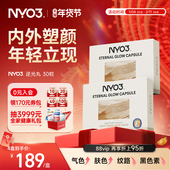 2盒起拍 NYO3超光瓶逆光丸麦角硫因pqq线粒体紧致提亮