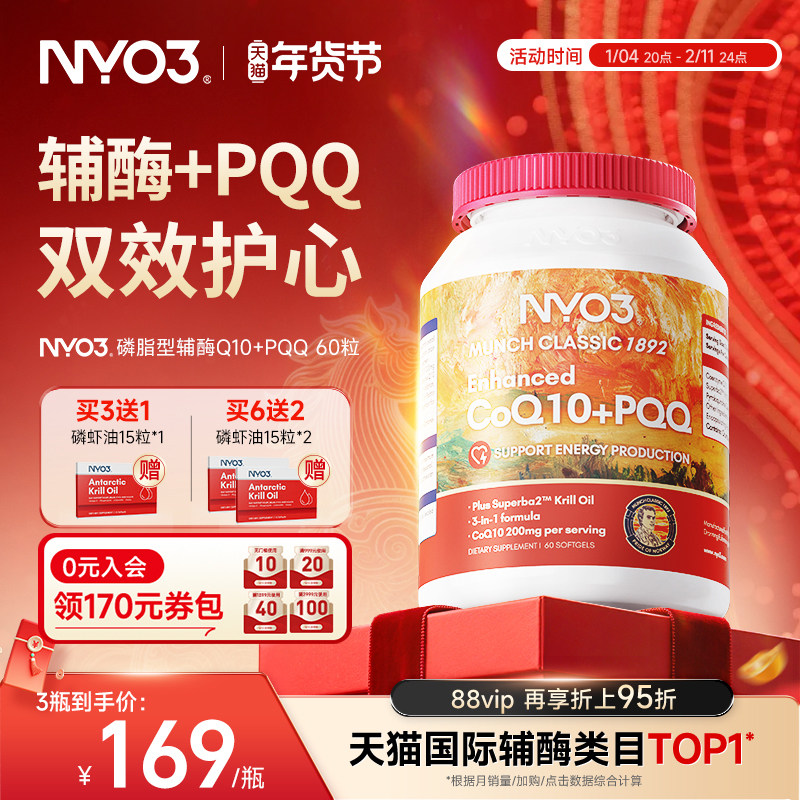 【3瓶起拍】NYO3 PQQ辅酶q10软胶囊中老年心血管保护心脏孕妇,保健食品/膳食营养补充食品,PQQ/吡咯喹啉醌,淘宝优惠券,粉丝福利购,淘宝优惠卷