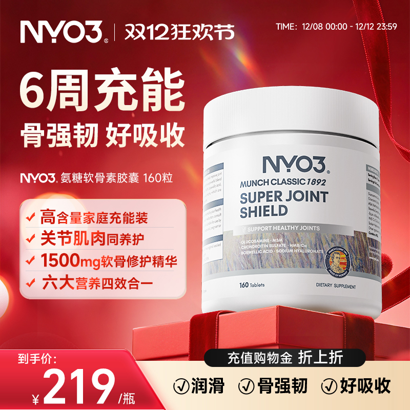 NYO3氨糖软骨素骨胶原骨折膝盖关节恢复营养品成人进口老年钙片