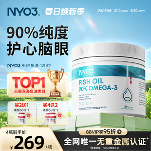 NYO3挪威深海鱼油软胶囊中老年高含量90%鱼油omega3官方旗舰店