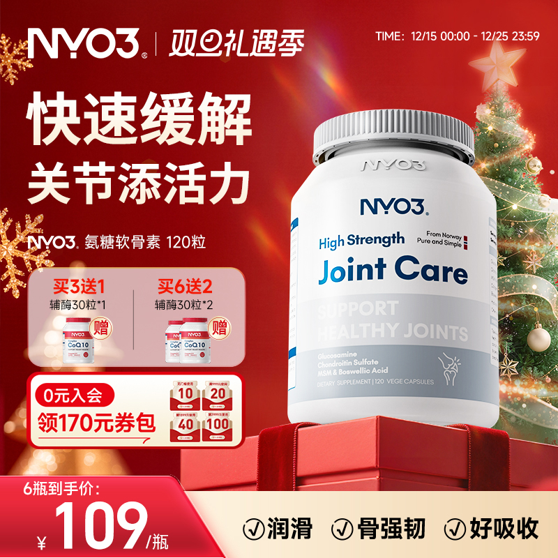 nyo3软骨素加钙片硫酸氨基葡萄糖