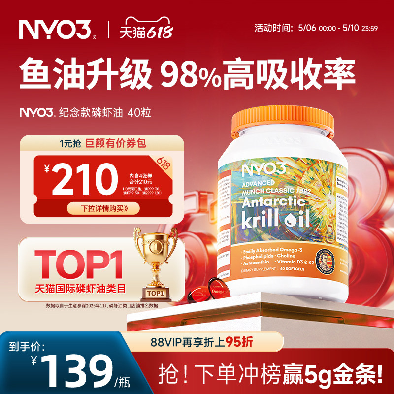 NYO3蒙克纯南极磷虾油软胶囊血管中老年心脑油营养鱼油升级omega3