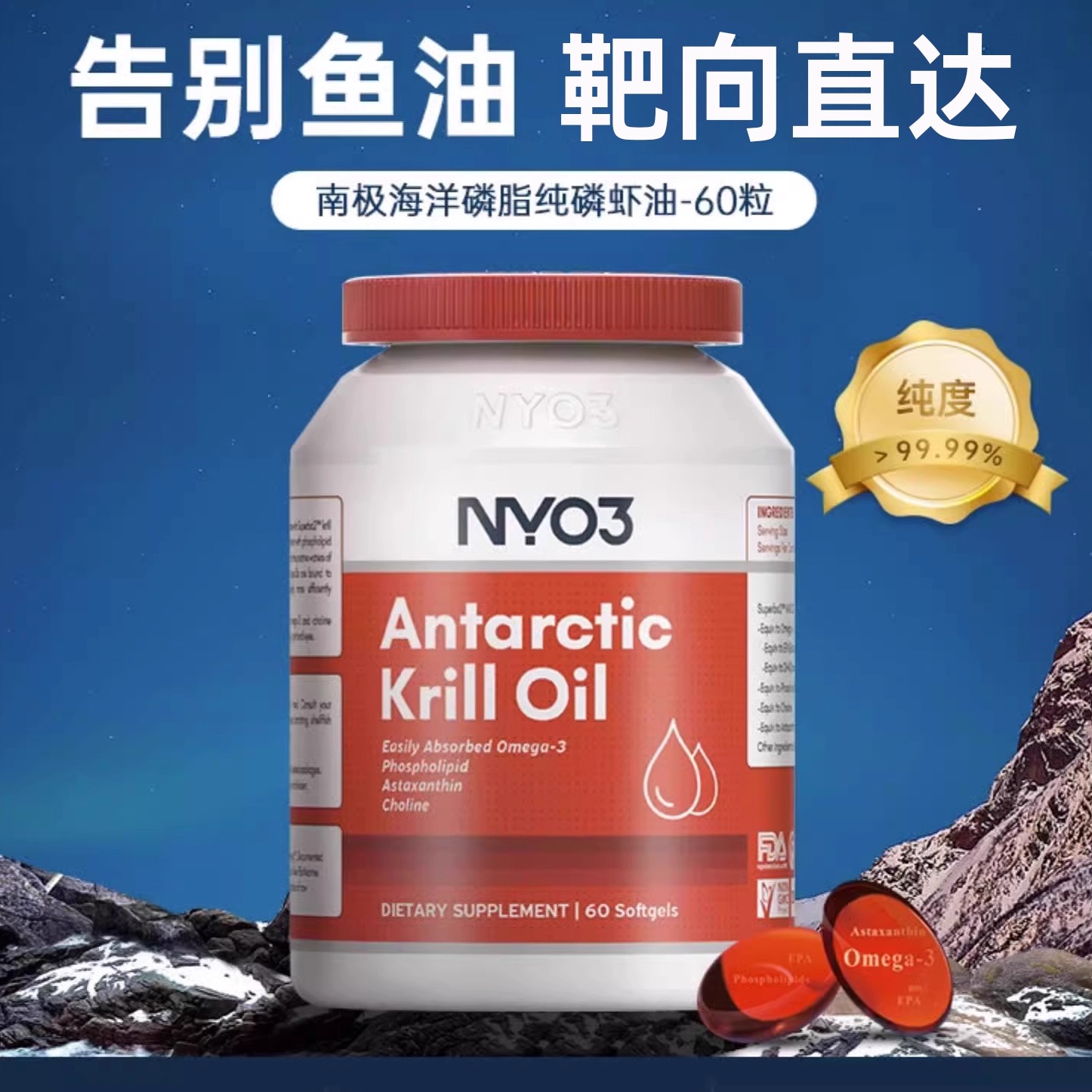 【直播专属】挪威百年品牌NYO3纯南极磷虾油软胶囊omega3升级60粒
