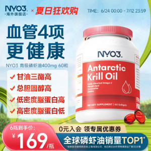 nyo3南极磷虾油软胶囊挪威