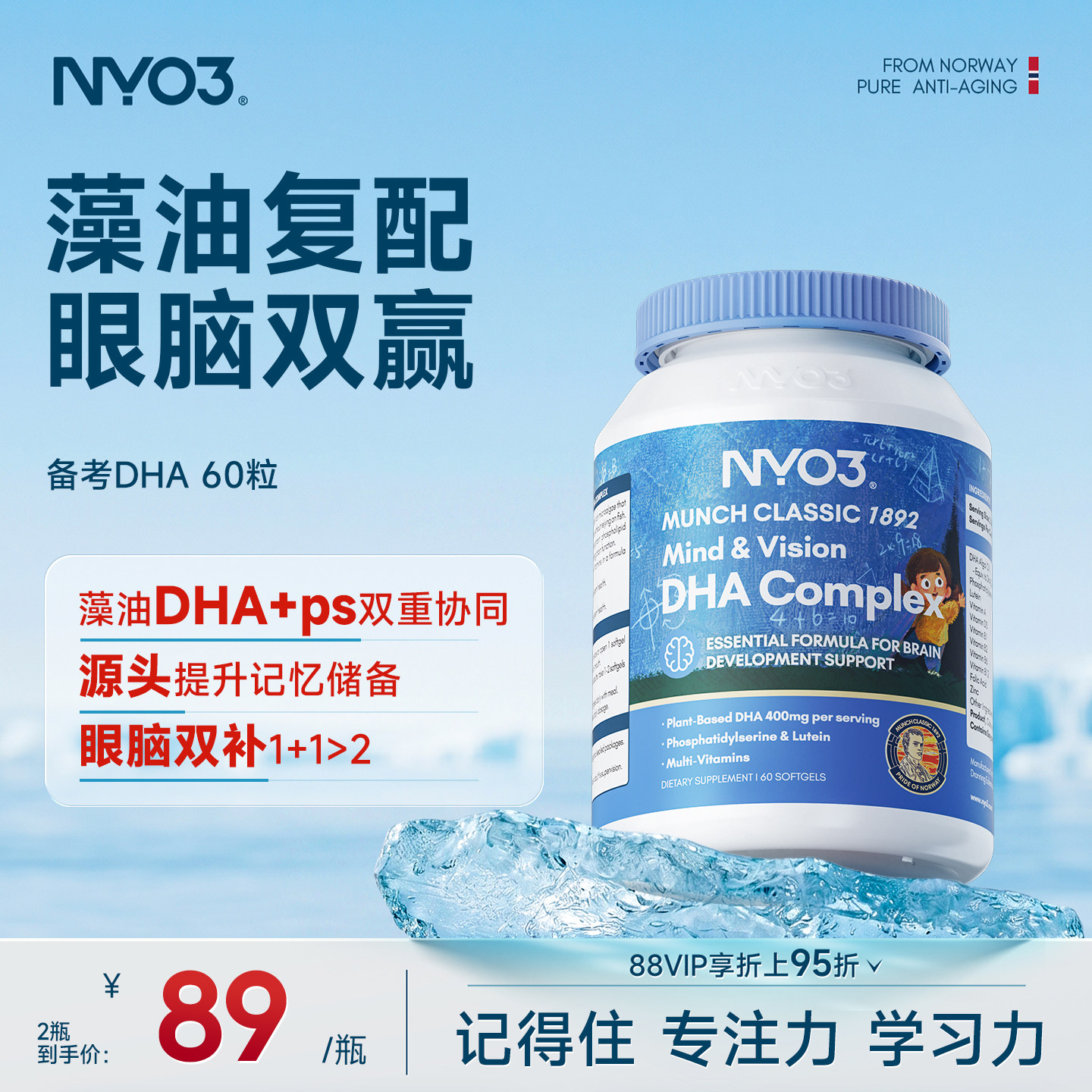 NYO3进口备考藻油dha婴幼儿宝宝儿童叶黄素补眼补大脑维生素60粒