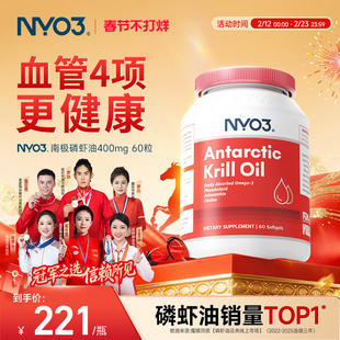挪威NYO3纯南极磷虾油软胶囊omega3升级中老年鱼油心脑保健60粒