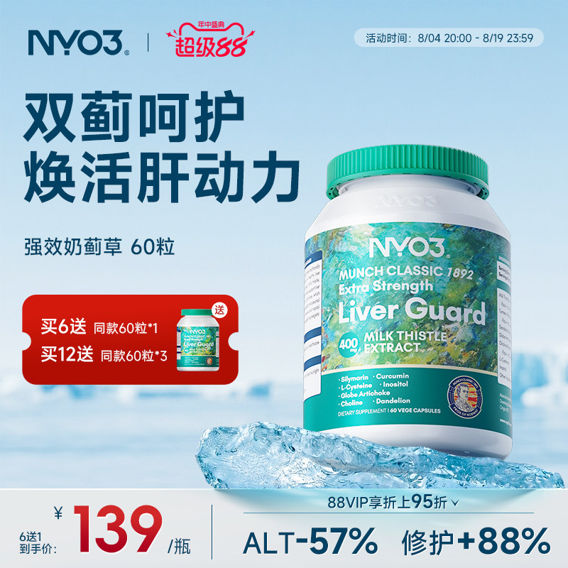 NYO3肝脏片呵护140倍奶蓟草小绿盾水飞蓟素加班熬夜应酬通用60粒