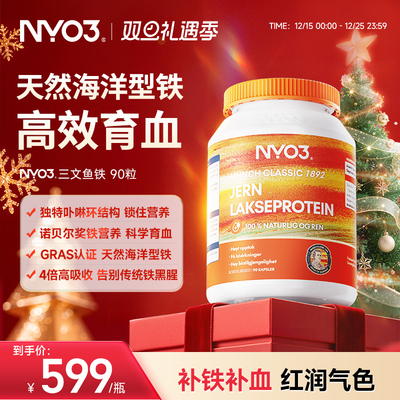 NYO3天然三文鱼铁孕妇孕期产后女性养血补气血贫血补铁片血红素铁