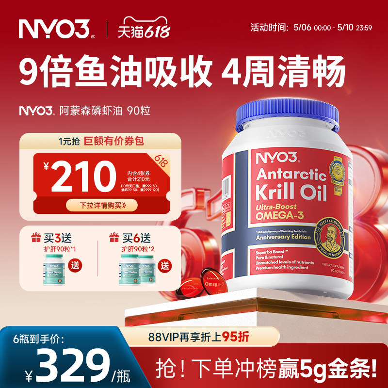 NYO3纯南极磷虾油59%海洋磷脂鱼油升级Omega胆碱虾青素护心脑90粒