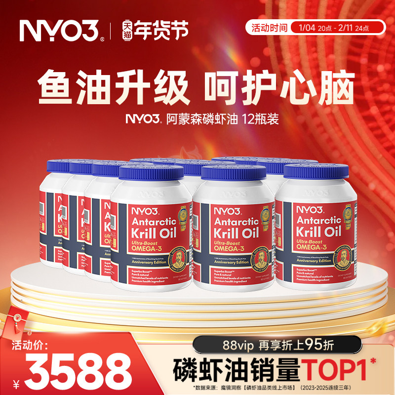 【直播专属】NYO3挪威纯南极磷虾油进口胶囊90粒59%磷脂鱼油12瓶,保健食品/膳食营养补充食品,鱼油/深海鱼油,淘宝优惠券,粉丝福利购,淘宝优惠卷
