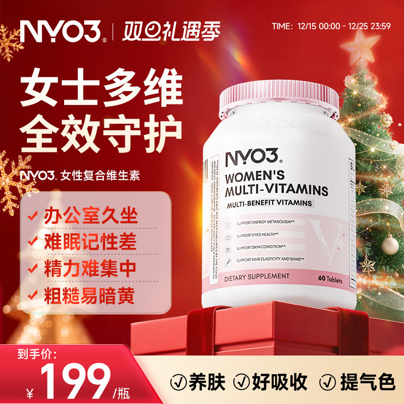 NYO3复合维生素B族女士成人VC