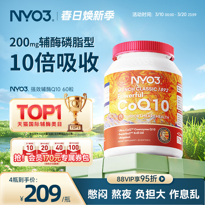 NYO3辅酶q10素心脏保健ql0软胶囊心肌辅酶coq10挪威原装进口120mg