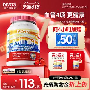 NYO3挪威蒙克磷虾油软胶囊鱼油