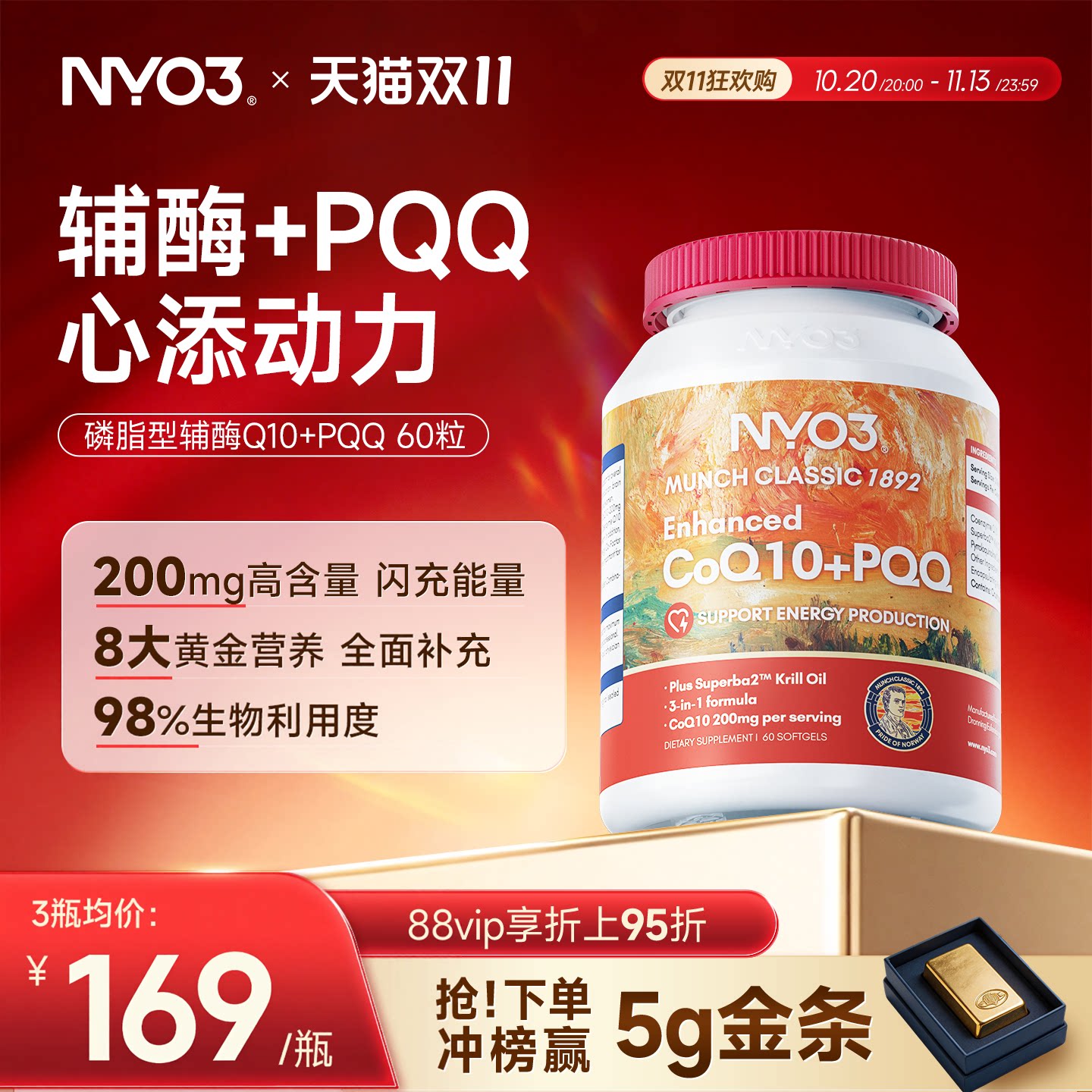 NYO3磷脂型辅酶Q10PQQ软胶囊官方旗舰店正品男女性熬夜保护心脏