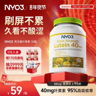 NYO3蓝莓叶黄素软胶囊防蓝光高含量40mg营养素中老年成人30粒