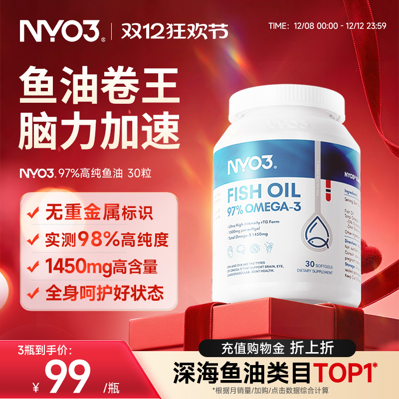 NYO3挪威97%高纯度rTG深海鱼油卷王成人omega-3性价比30粒
