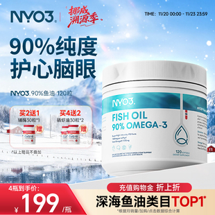 NYO3挪威深海鱼油软胶囊中老年高含量90%鱼油omega3官方旗舰店