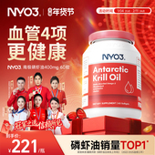 NYO3挪威进口纯南极磷虾油呵护营养心血管高纯度60粒Omega3中老年