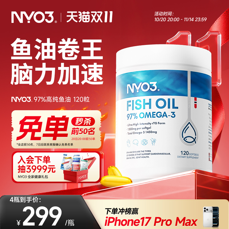 NYO397%高纯鱼油rTG型