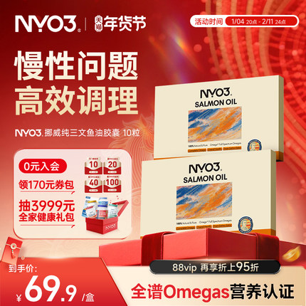 NYO3挪威进口97%高纯度三文鱼油成人心血管养护10粒omega3