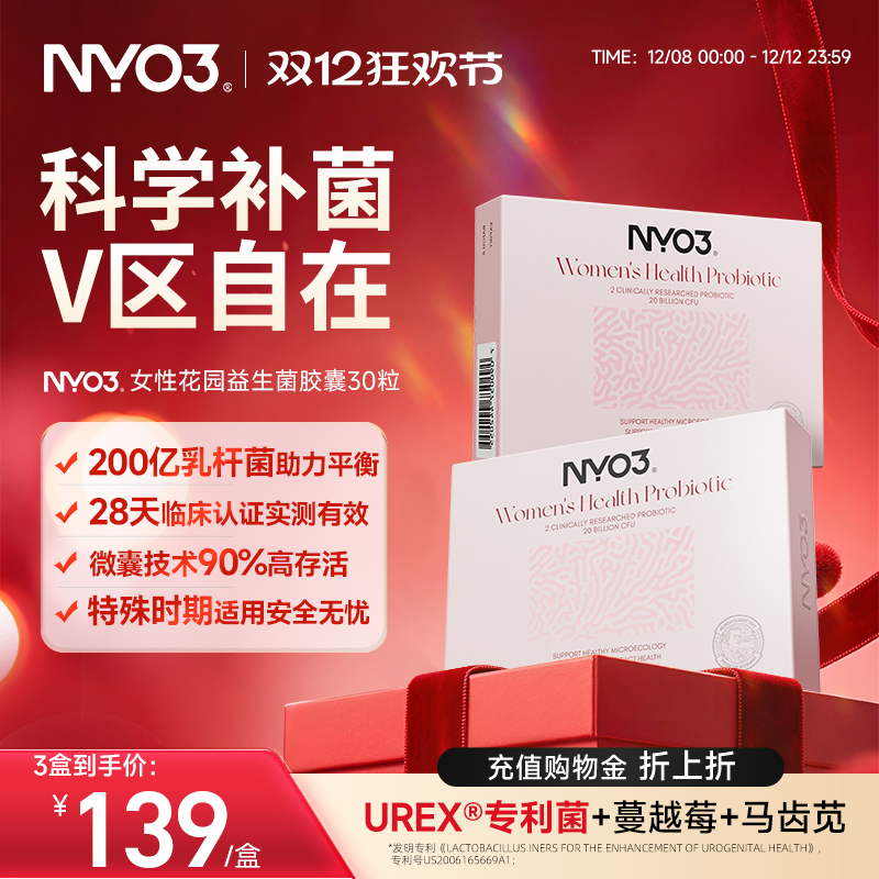 NYO3花园女性私护益生菌产后可用呵护私处口服胶囊乳酸杆菌30粒