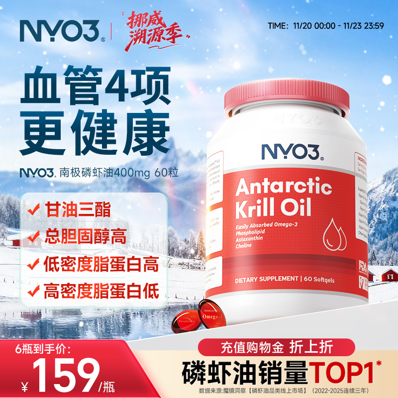 【3瓶起拍】NYO3纯南极磷虾油软胶囊鱼油升级omega3中老年60粒