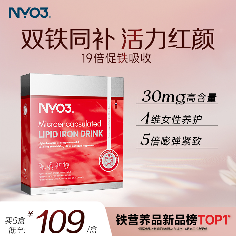 【双铁同补】NYO3花胶补铁饮孕妇孕期产后女性养血补气血贫血