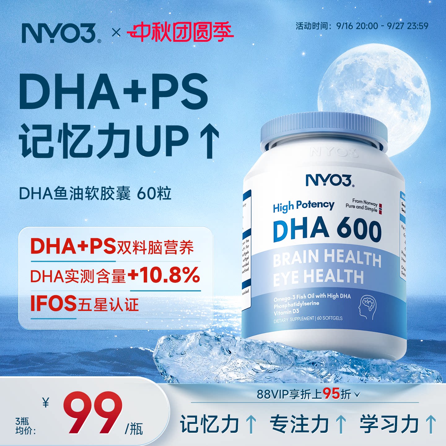 nyo3挪威深海鱼dha考研备考图片