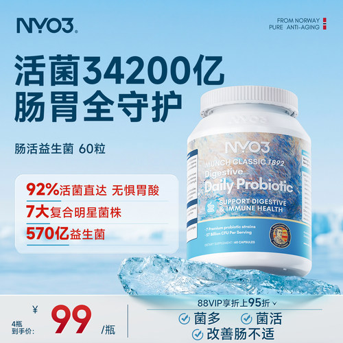 NYO3肠道肠胃复合益生菌调理