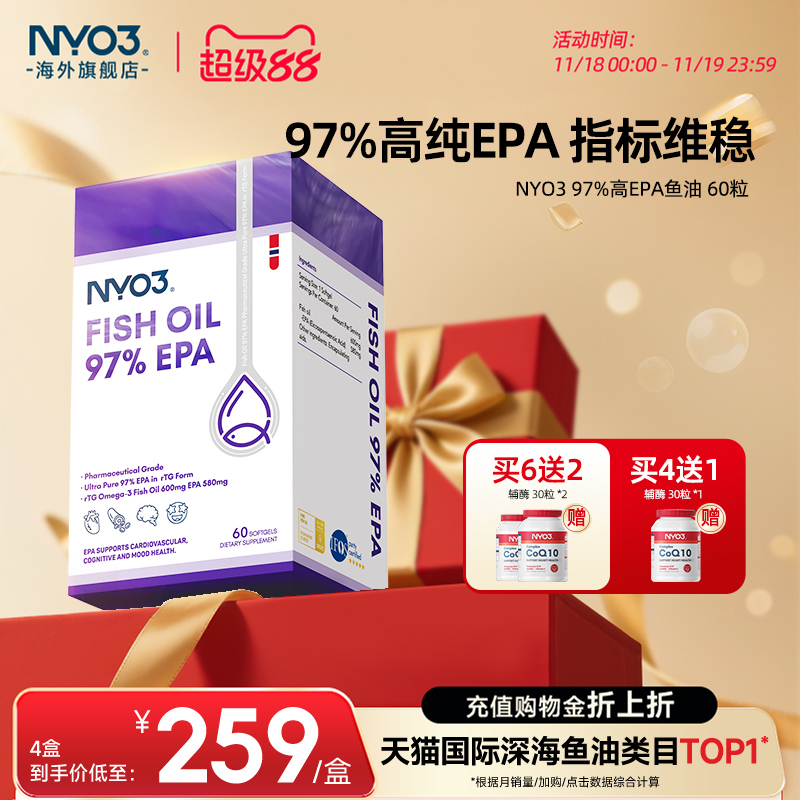 【2盒起拍】NYO3深海鱼油情绪调节胶囊97%高EPA纯度中老年健身