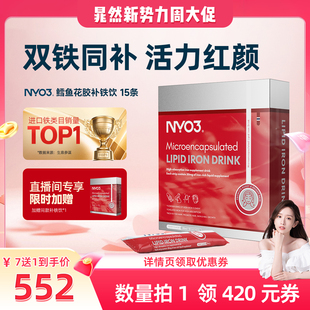 NYO3花胶补铁饮孕妇孕期产后女性贫血气血 直播专属