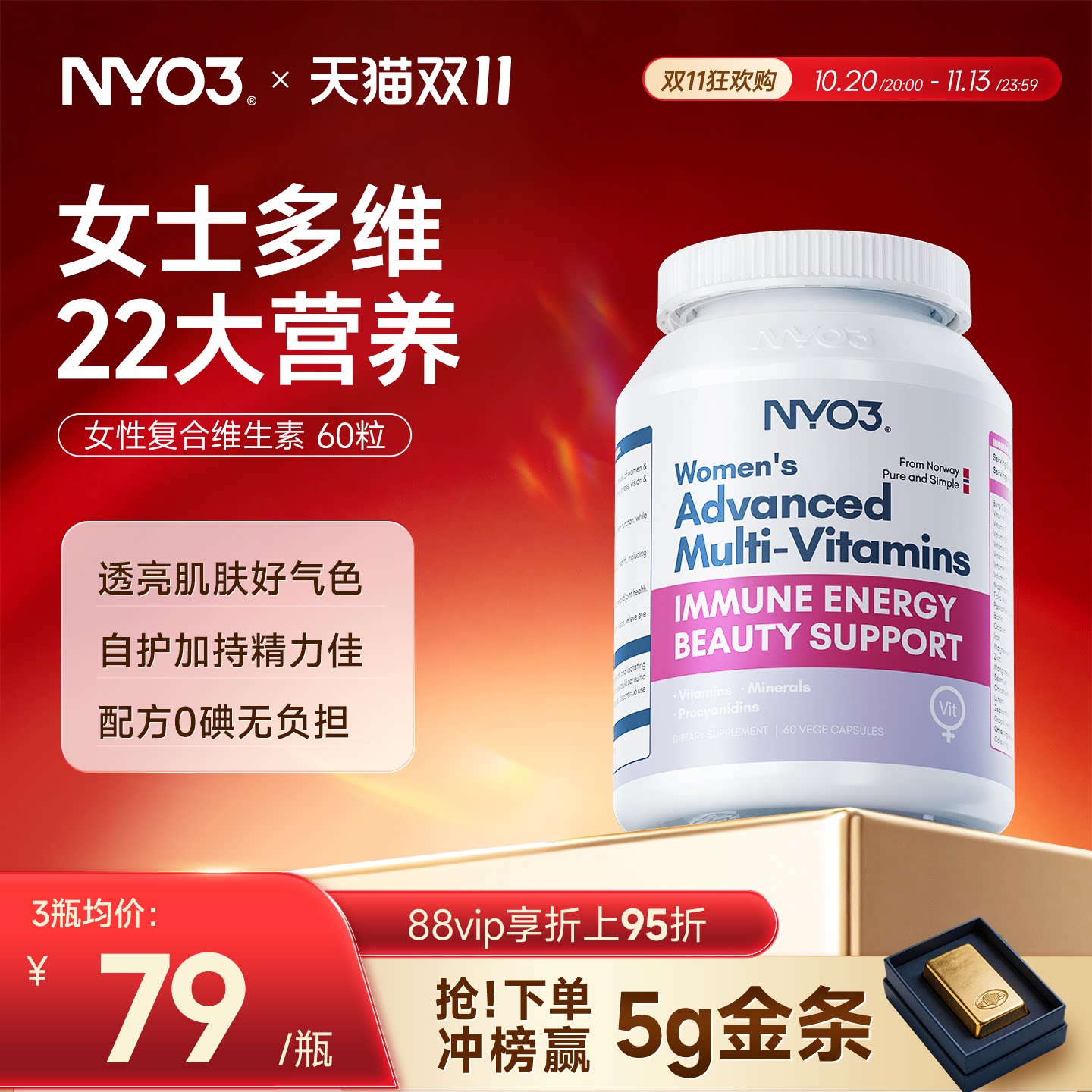 NYO3女士多种复合维生素22种营养闪充能量健身补给维生素葡萄籽
