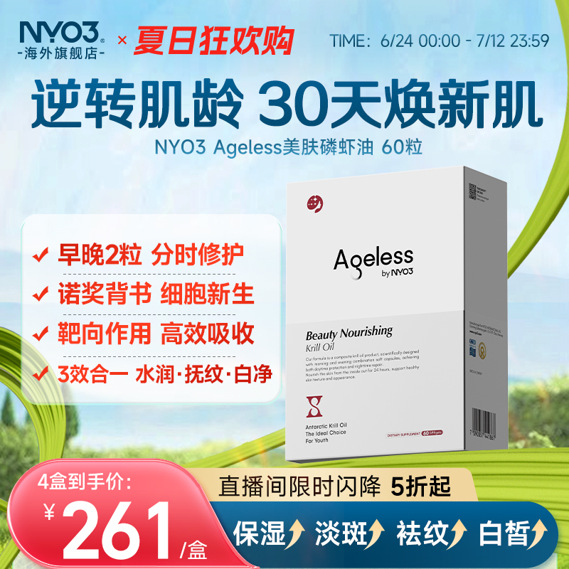 【晁然推荐】NYO3极光美肤胶囊麦角硫因pqq线粒体抗皱内调修护