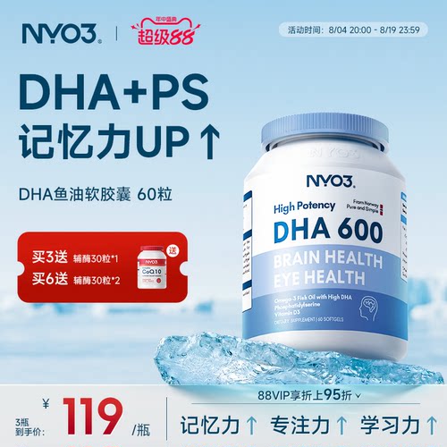 NYO3鱼油补充dha胶囊考研备考高考中考记忆力儿童青少年学生60粒 - 封面