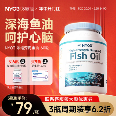 NYO360%深海鱼油中老年omega3