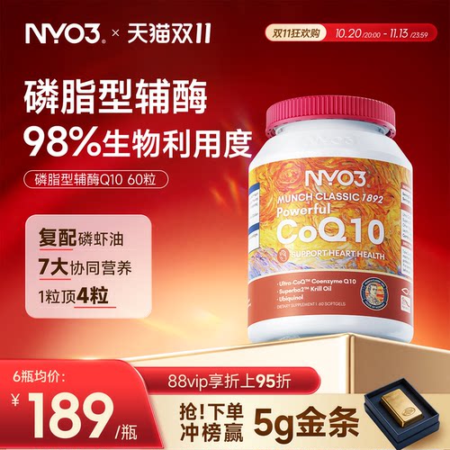 NYO3辅酶Q10胶囊泛醌心血管保护心脏中老年成人60粒200mg心脏保健