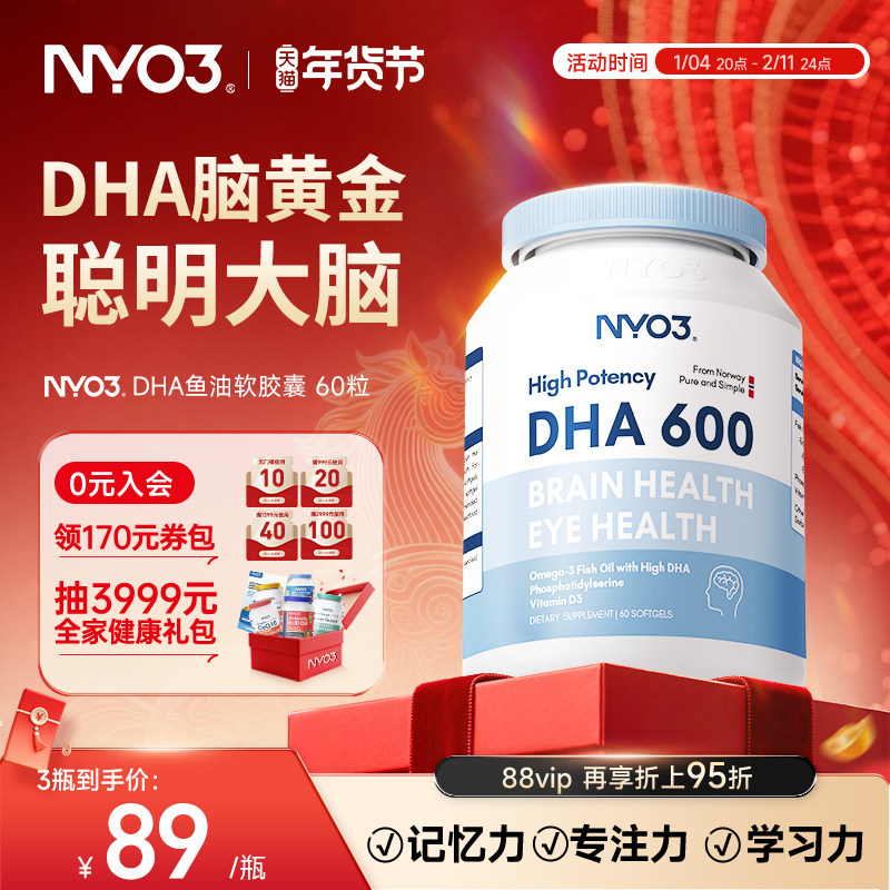 【3瓶起拍】NYO3挪威鱼油补充dha考研备考高考中考记忆力青少年,保健食品/膳食营养补充食品,鱼油/深海鱼油,淘宝优惠券,粉丝福利购,淘宝优惠卷