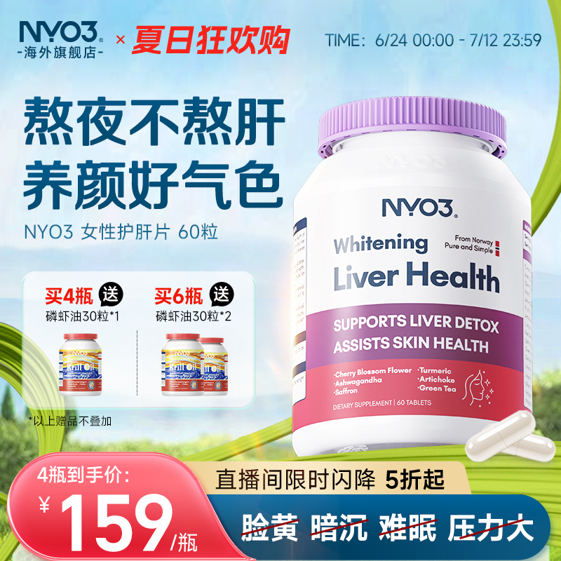 奶薊草肝片女性美肌煥白祛黃