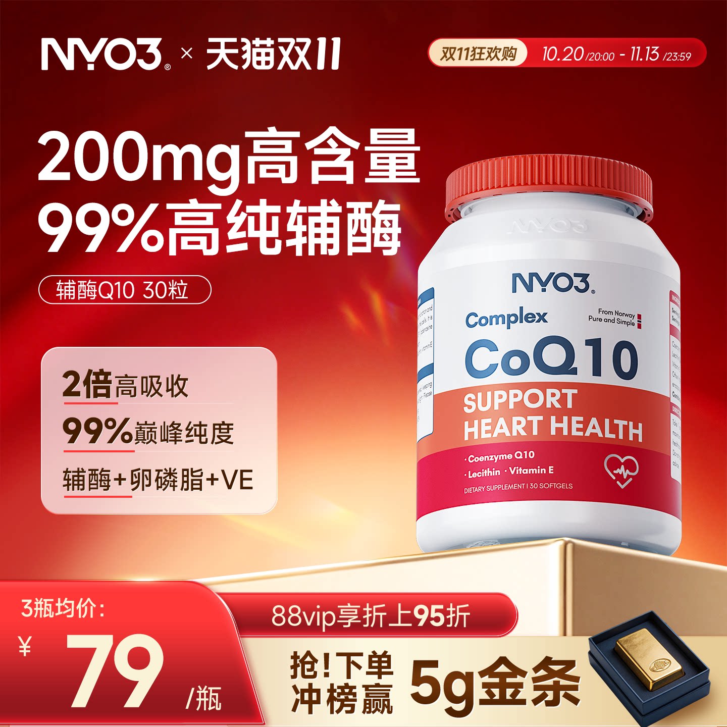 NYO3辅酶q10高含量心脏保健软胶囊心肌coq10官方旗舰店心脏30粒